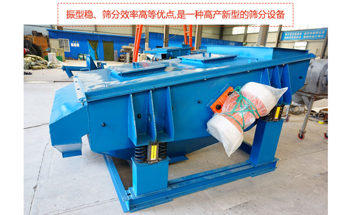 礦用振動篩-直線振動篩具有穩(wěn)定可靠、消耗少、噪音低、壽命長、振型穩(wěn)、篩分效率高等優(yōu)點,是一種高產(chǎn)新型的篩分設備