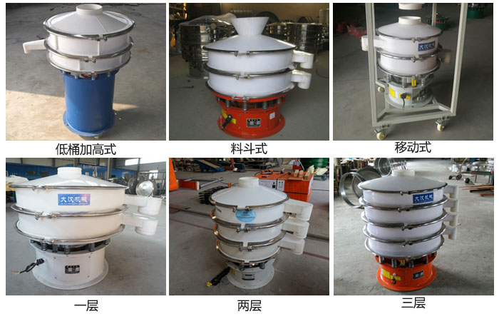 聚丙烯振動(dòng)篩低桶加高式，料斗式，移動(dòng)式定制產(chǎn)品和一層，兩層，三層不同層級(jí)產(chǎn)品展示圖。