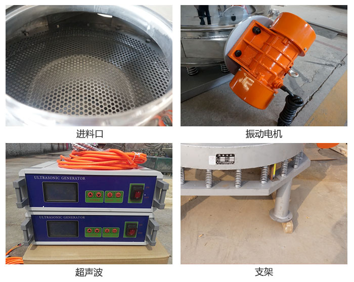 超聲波直排篩細節(jié)展示：進料口，超聲波電源，振動電機，支架。