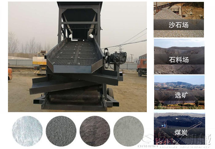 振動(dòng)篩沙機(jī)使用行業(yè)及物料：沙石場(chǎng)，石料場(chǎng)，選礦，煤炭。